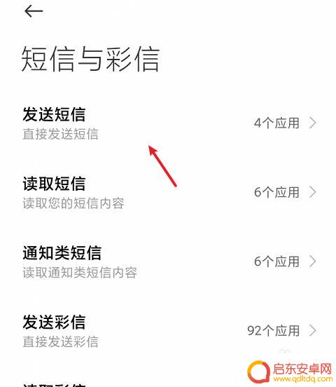 小米手机自动发短信怎么关闭 小米手机如何关闭自动发短信功能