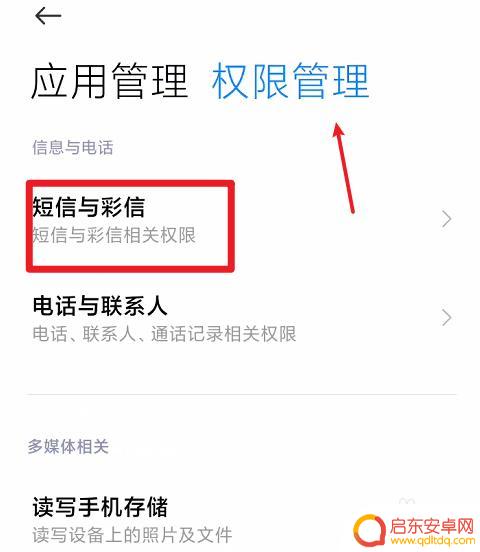 小米手机自动发短信怎么关闭 小米手机如何关闭自动发短信功能