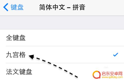 苹果手机九键怎么选词 苹果手机九键输入法怎么打开