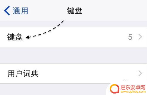 苹果手机九键怎么选词 苹果手机九键输入法怎么打开