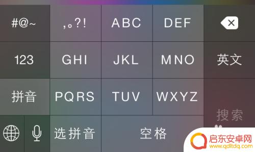 苹果手机九键怎么选词 苹果手机九键输入法怎么打开