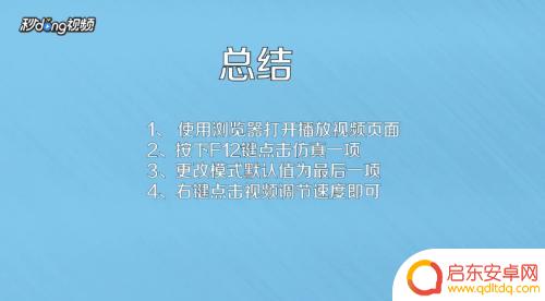 手机上音乐如何调倍速播放 怎么在网页上调整视频播放速度