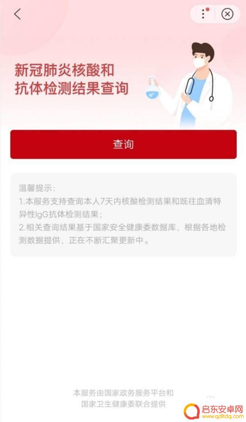 核酸抗体手机查询怎么查 核酸和抗体检测结果查询手机操作指南