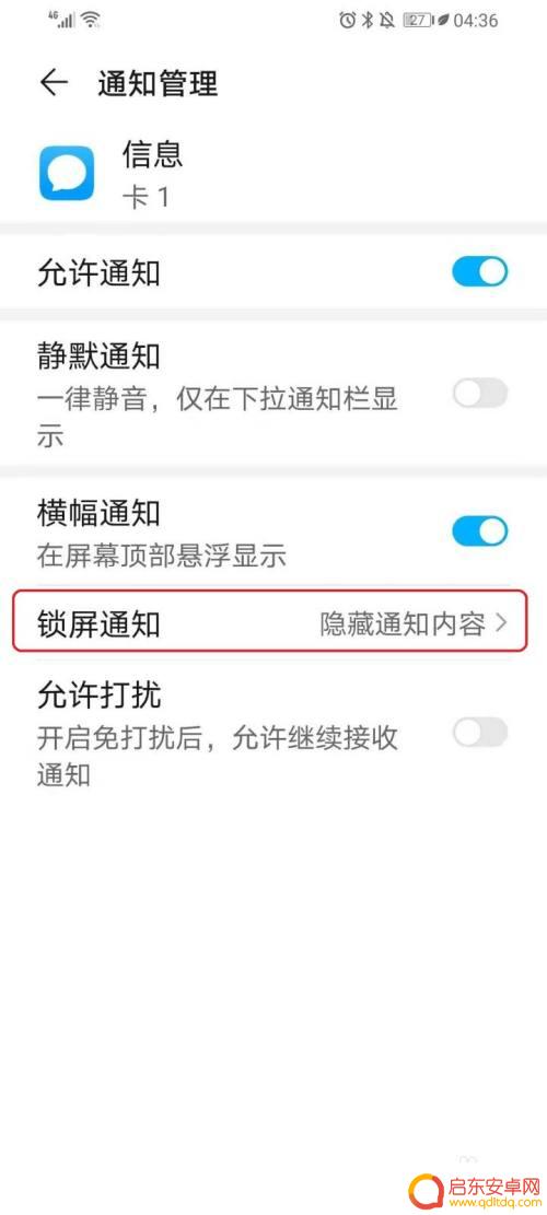 华为手机如何隐藏短信通话 怎样在华为手机上隐藏短信通知内容