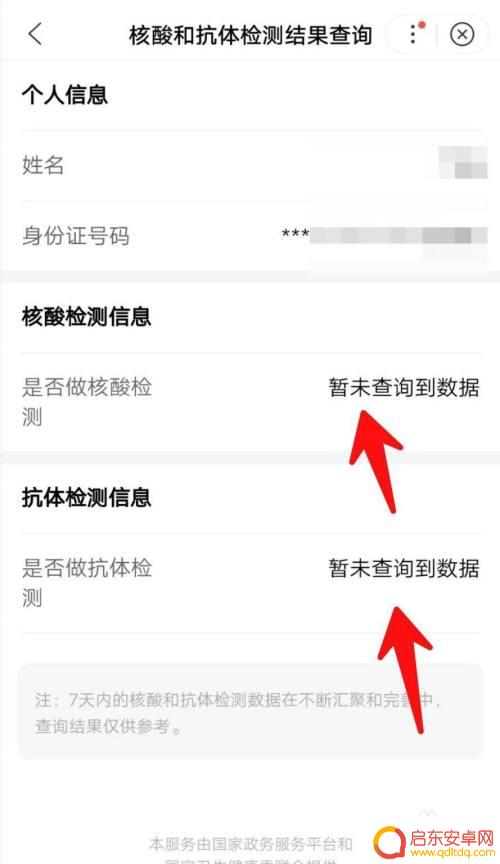 核酸抗体手机查询怎么查 核酸和抗体检测结果查询手机操作指南