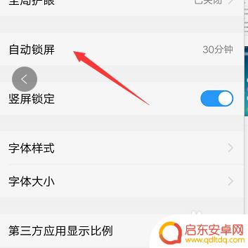 手机灯亮怎么设置 手机屏幕亮屏时间设置方法