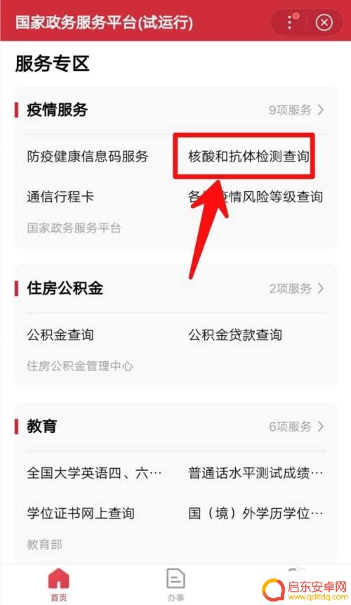 核酸抗体手机查询怎么查 核酸和抗体检测结果查询手机操作指南
