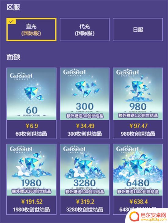 原神paypal 手游网页充值平台入口介绍