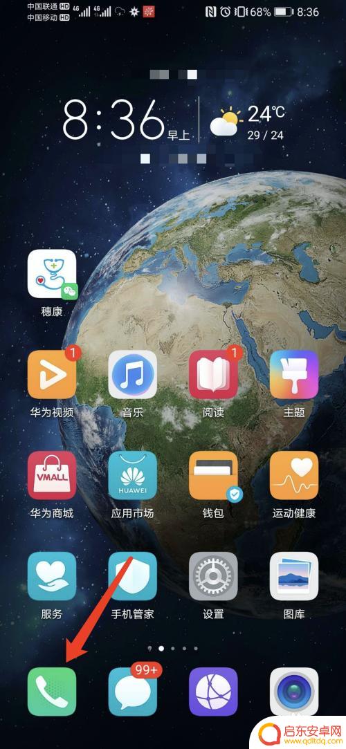 荣耀手机通话自动录音怎么设置 华为荣耀手机通话自动录音功能设置方法