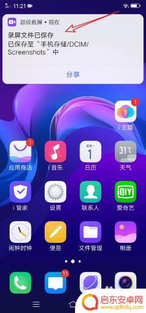 ⅵv0手机怎么录屏 vivo手机如何录制屏幕教程