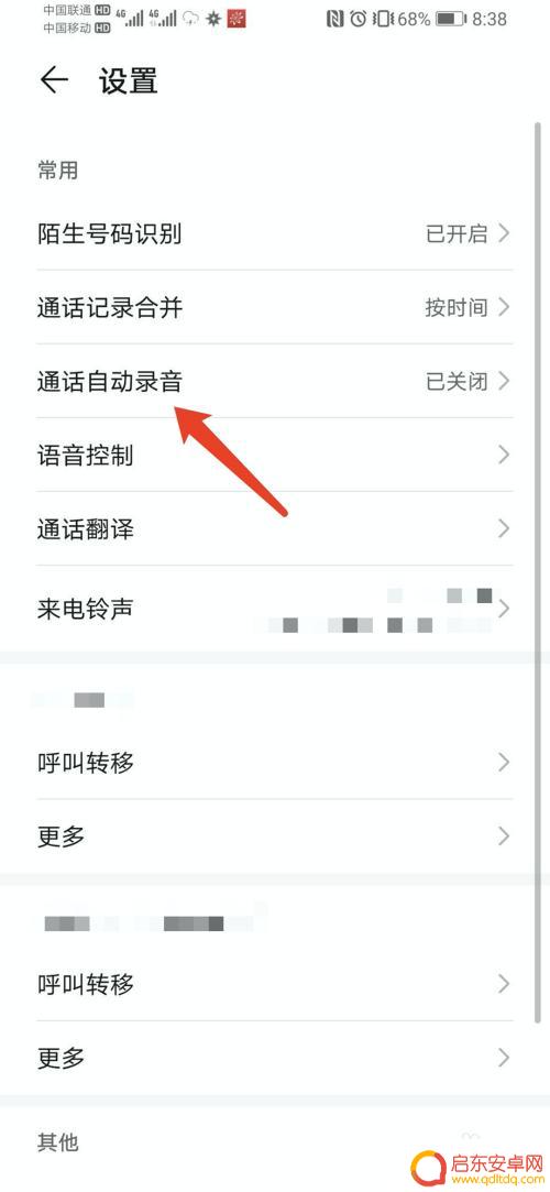 荣耀手机通话自动录音怎么设置 华为荣耀手机通话自动录音功能设置方法