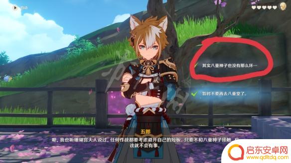 原神五郎女装的任务是什么 《原神》五郎邀约任务全结局怎么触发