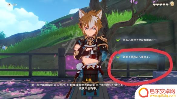 原神五郎女装的任务是什么 《原神》五郎邀约任务全结局怎么触发