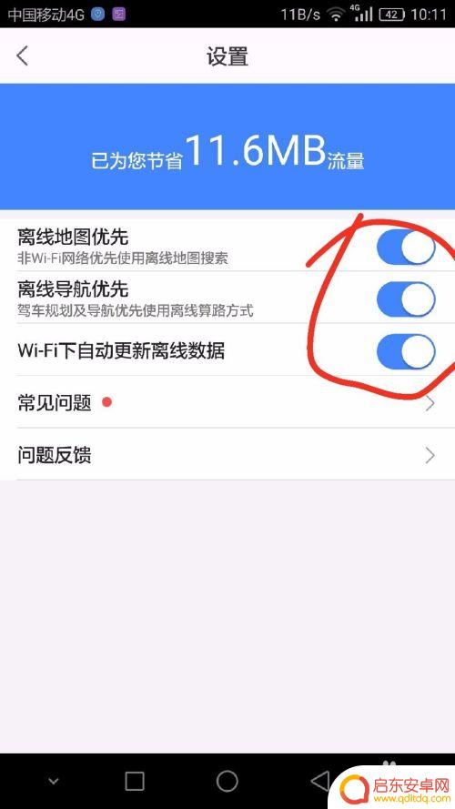 手机无网如何使用离线导航 怎样在没有网络的情况下使用高德地图导航