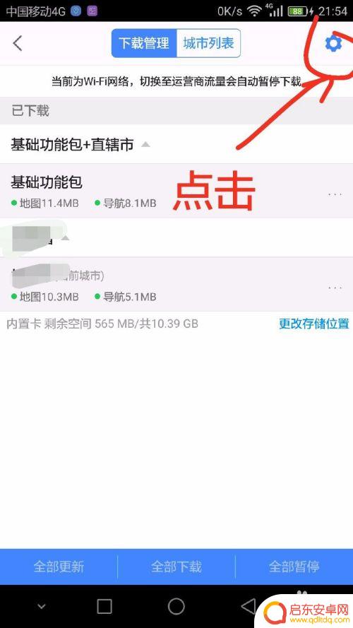 手机无网如何使用离线导航 怎样在没有网络的情况下使用高德地图导航