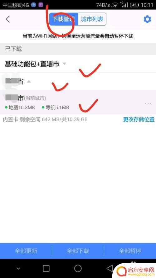 手机无网如何使用离线导航 怎样在没有网络的情况下使用高德地图导航