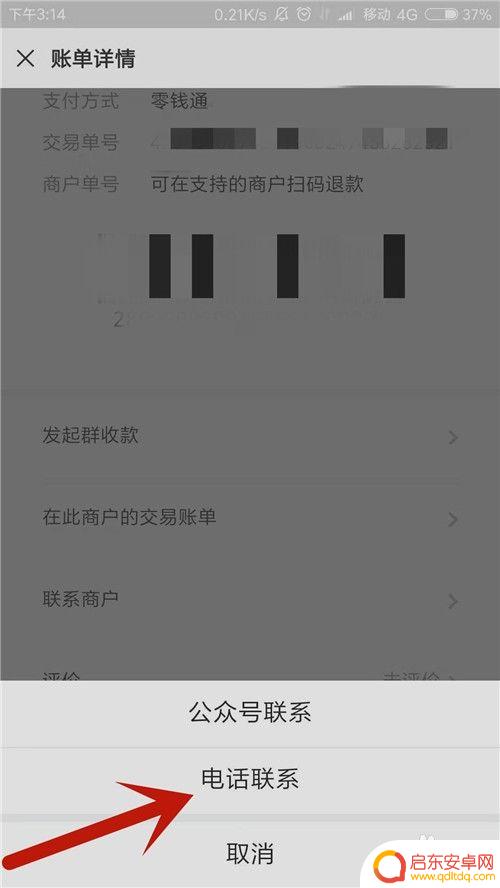 微信给手机充值了怎么把钱退回来 微信支付退款流程详解