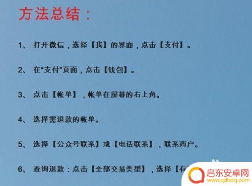 微信给手机充值了怎么把钱退回来 微信支付退款流程详解