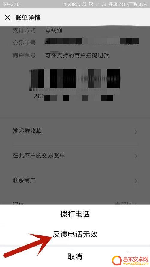 微信给手机充值了怎么把钱退回来 微信支付退款流程详解