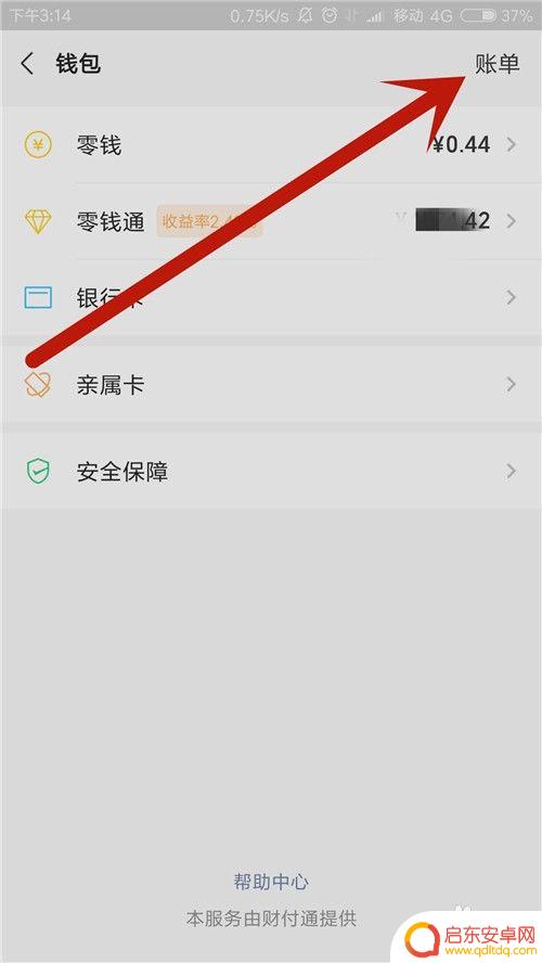 微信给手机充值了怎么把钱退回来 微信支付退款流程详解
