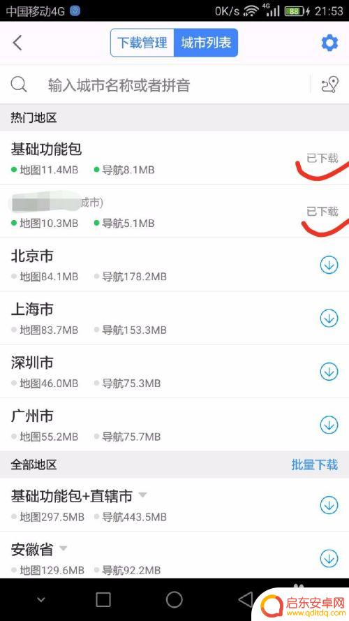 手机无网如何使用离线导航 怎样在没有网络的情况下使用高德地图导航