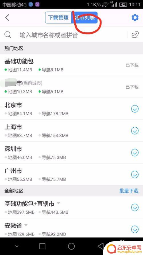手机无网如何使用离线导航 怎样在没有网络的情况下使用高德地图导航
