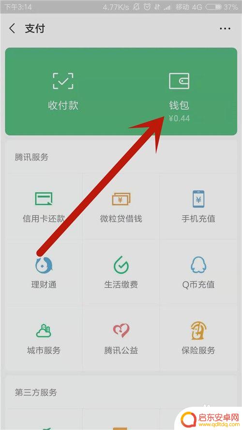 微信给手机充值了怎么把钱退回来 微信支付退款流程详解