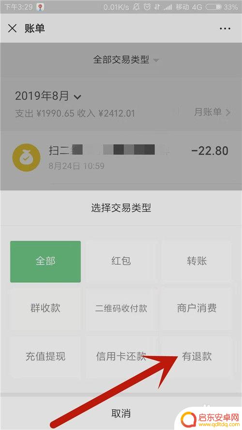 微信给手机充值了怎么把钱退回来 微信支付退款流程详解