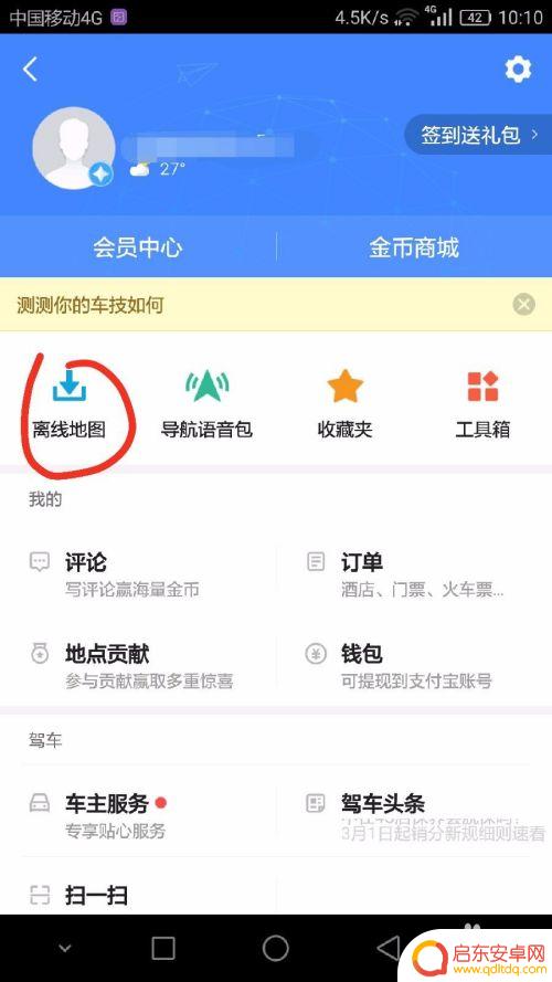 手机无网如何使用离线导航 怎样在没有网络的情况下使用高德地图导航