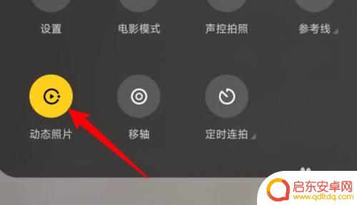 如何关闭手机相册的动态 小米手机如何关闭动态照片