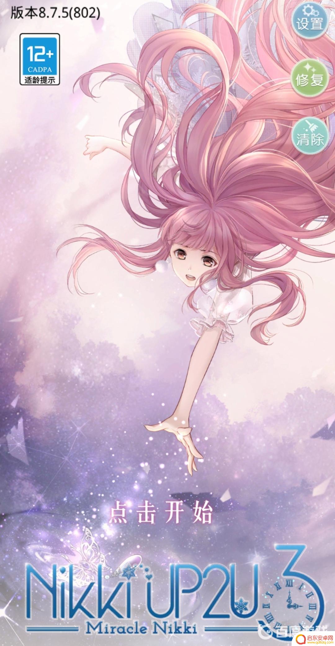 奇迹暖暖如何未成年退款 奇迹暖暖未成年充值退款申请流程