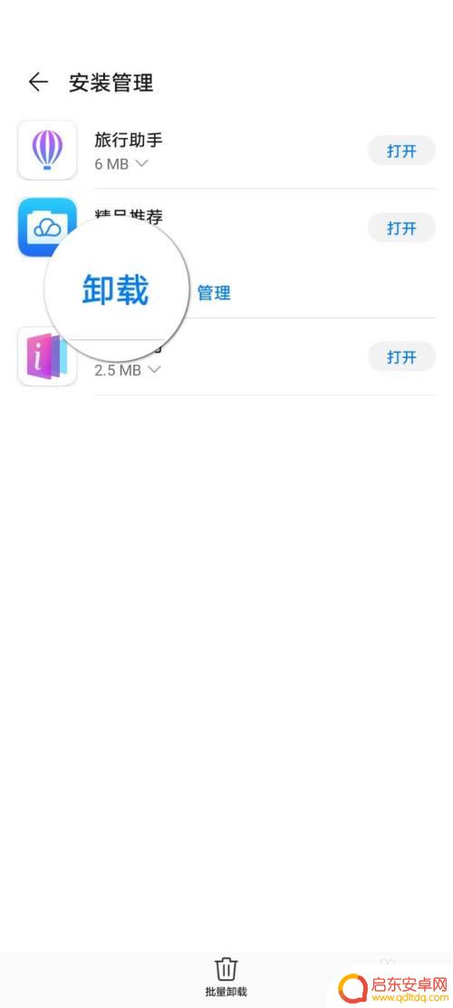 荣耀手机精品推荐怎么关闭掉 华为手机如何关闭精品推荐功能