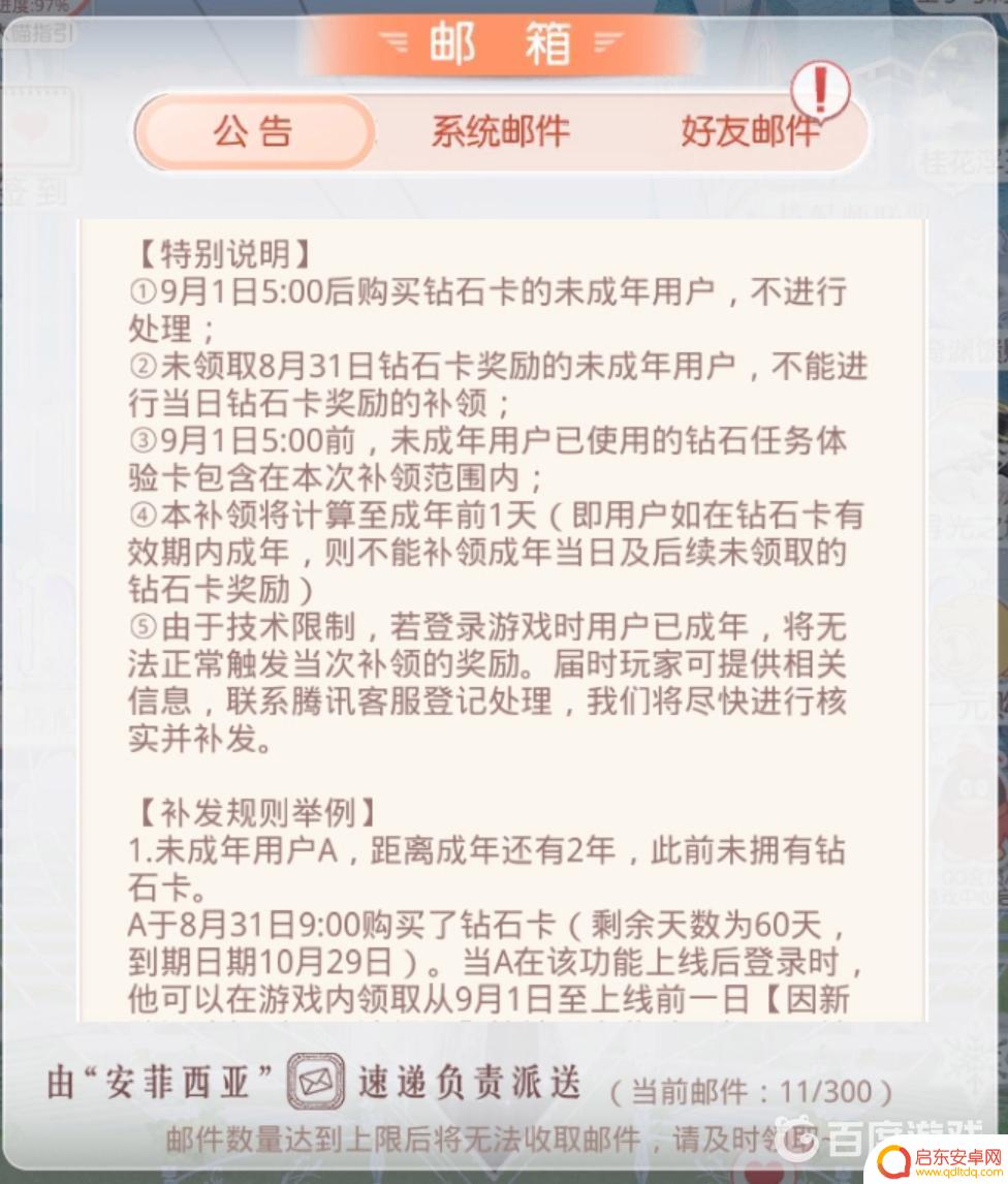 奇迹暖暖如何未成年退款 奇迹暖暖未成年充值退款申请流程