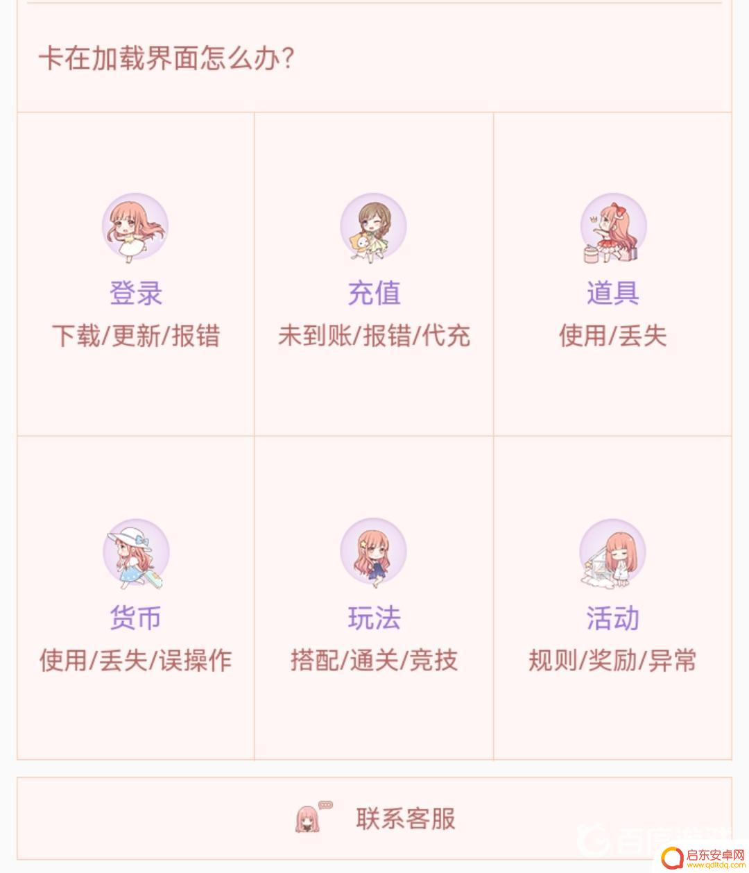 奇迹暖暖如何未成年退款 奇迹暖暖未成年充值退款申请流程