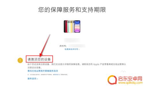 苹果手机序列号验机 iPhone序列号查询真伪