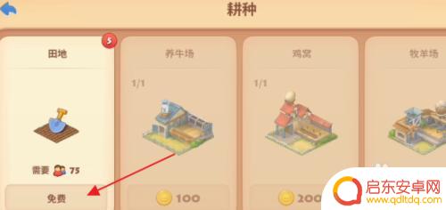 梦想城镇如何耕种田地 梦想城镇田地建造方法