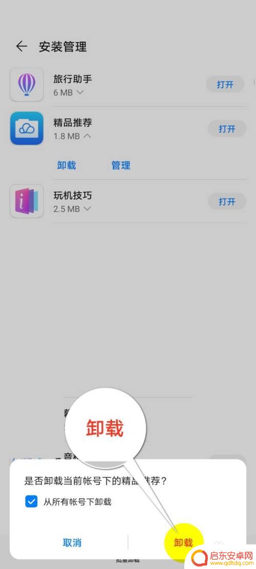 荣耀手机精品推荐怎么关闭掉 华为手机如何关闭精品推荐功能