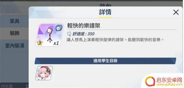 蔚蓝档案怎么买家具? 蔚蓝档案家具获取方法