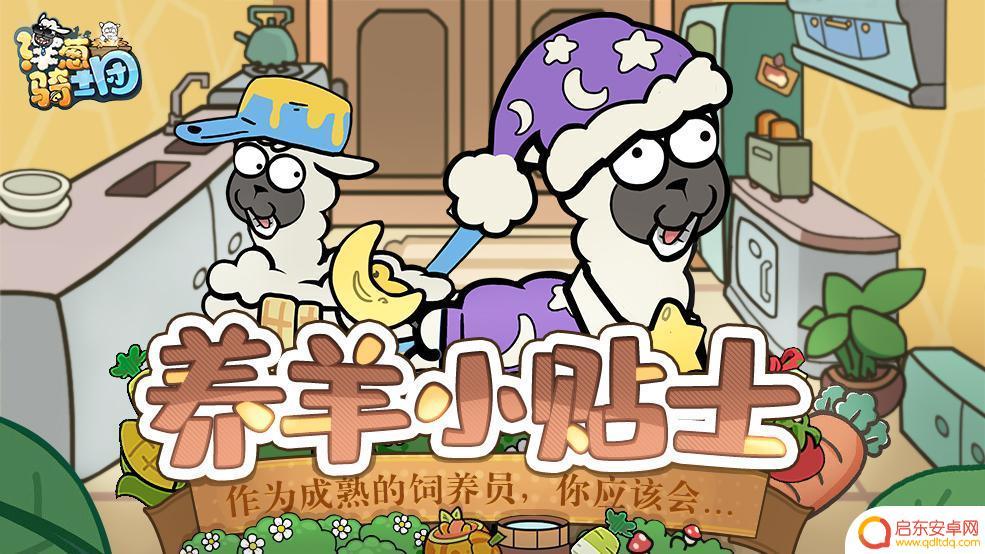 洋葱骑士团怎么培养小羊驼 小羊驼适合的洋葱骑士团技能