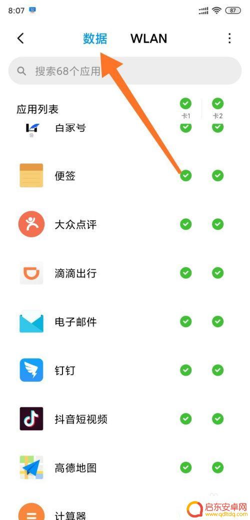 小米手机怎么设置应用联网控制 小米手机应用联网控制教程