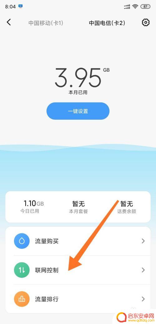 小米手机怎么设置应用联网控制 小米手机应用联网控制教程