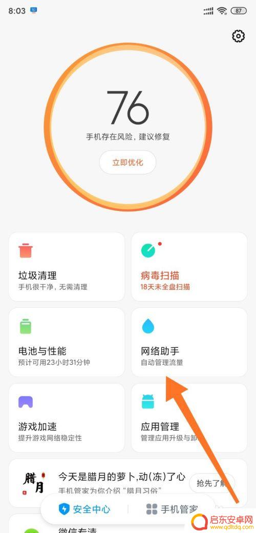 小米手机怎么设置应用联网控制 小米手机应用联网控制教程