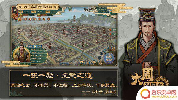 大周列国志如何让对方成为附庸 大周列国志附庸升级攻略分享