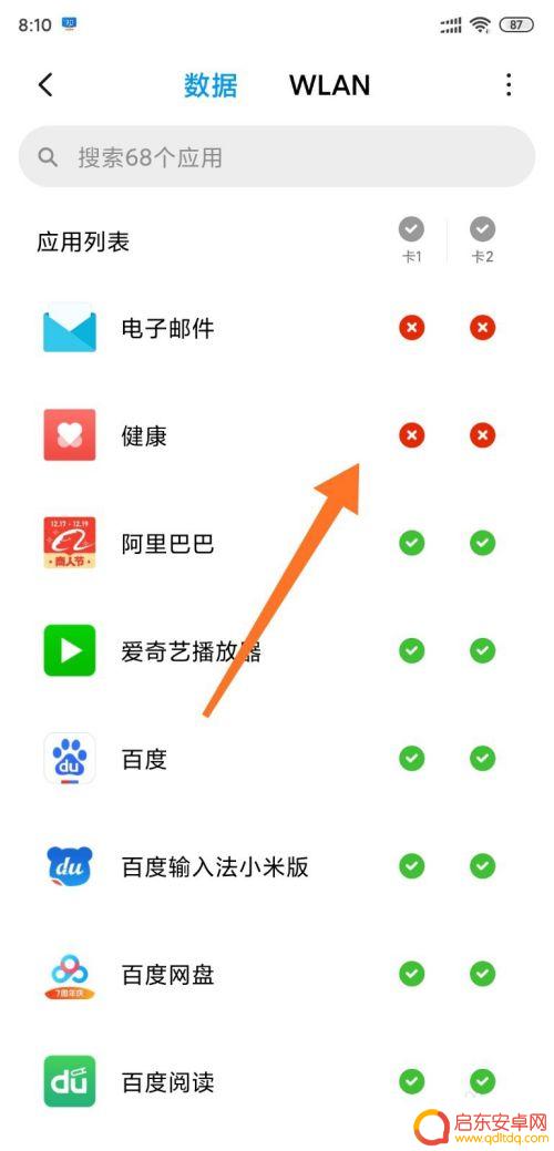 小米手机怎么设置应用联网控制 小米手机应用联网控制教程