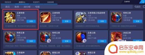 王者传奇手游怎么玩 王者传奇手游电脑版怎么注册账号