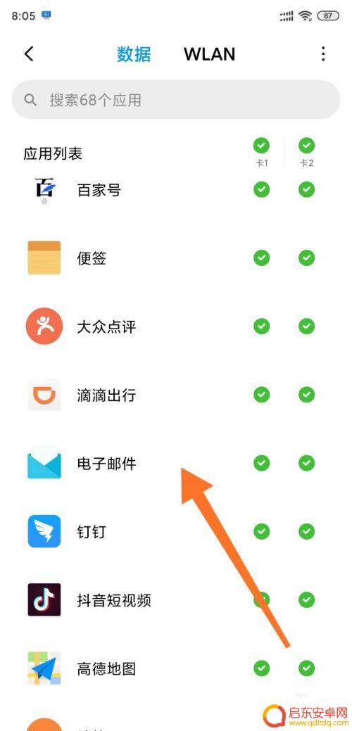 小米手机怎么设置应用联网控制 小米手机应用联网控制教程