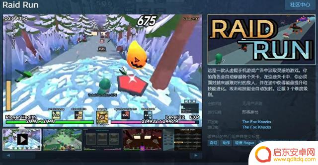 虚假手机游戏《Raid Run》正式登陆Steam平台