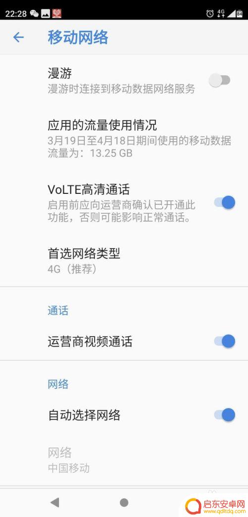 安卓手机volte开关在哪里设置 手机VoLTE功能怎么打开