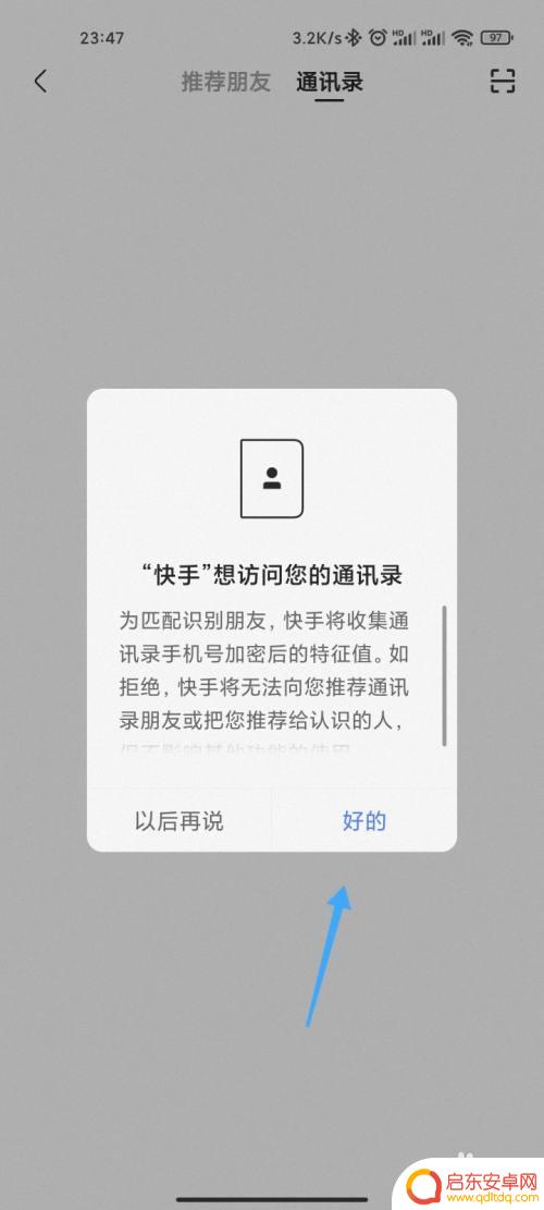 快手如何看手机好友 快手如何查看手机联系人好友