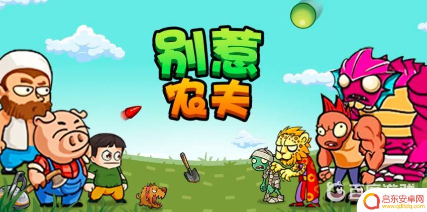 别惹农夫如何拿到哪吒 别惹农夫里的哪吒获得攻略